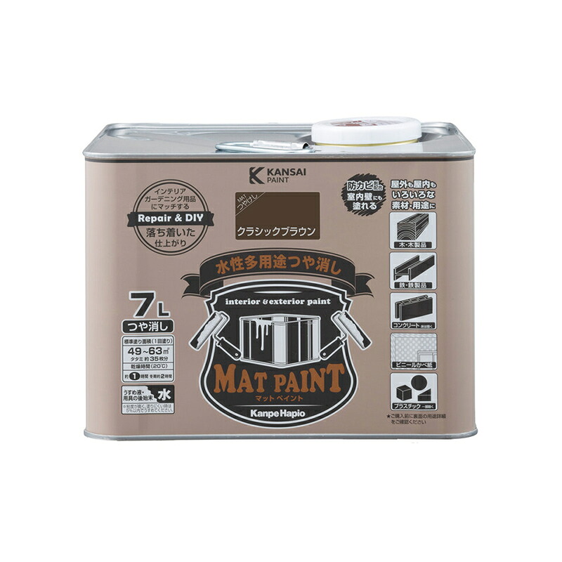 カンペハピオ マットペイント 7L クラシックブラウン 水性多用途つや消し 4972910028718