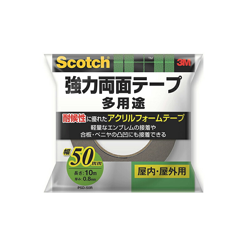 3M スコッチ 強力両面テープ 多用途 50mm×10m PSD-50R スリーエム 4550309264406 【安心発送】