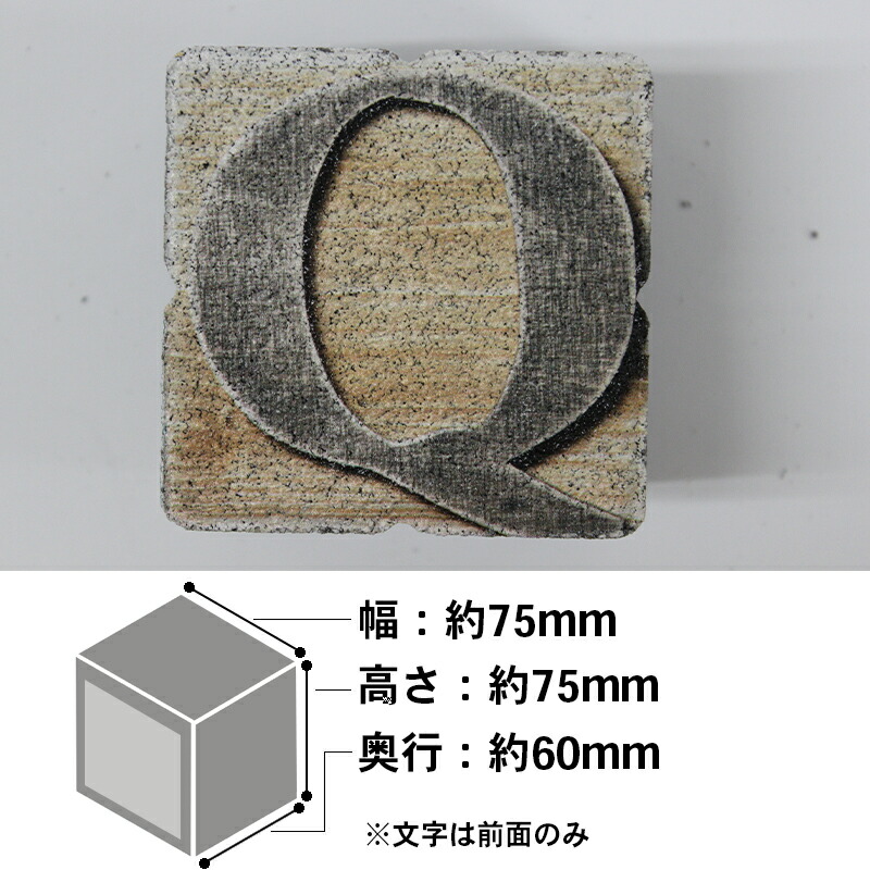 楽天市場 アルファベットブロック Q 幅75mm 奥行60mm 高さ75mm アルファベットレンガ スーパーメガホームセンター Ejoy