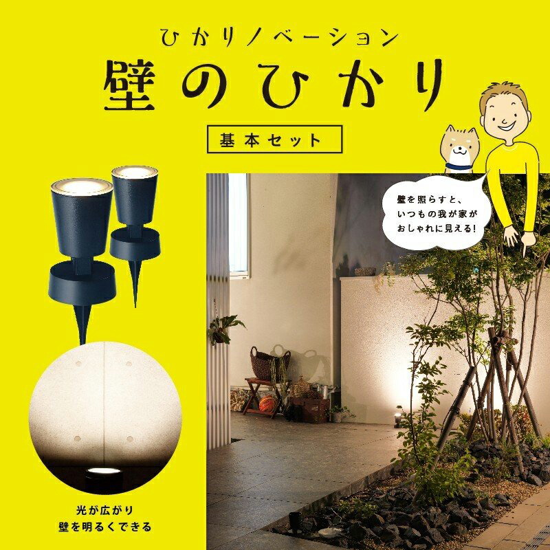 タカショー ひかりノベーション 活動のひかり 基本セット 樹脂 鮮やか