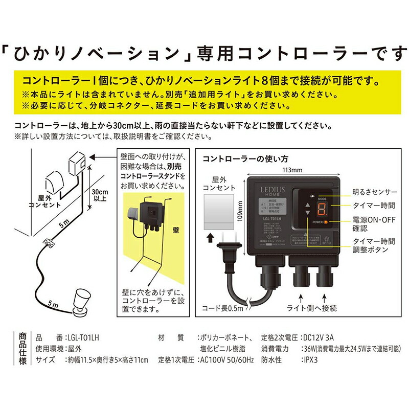 憧れ タカショー ひかりノベーション コントローラー LGL−T01LH ガーデンライト 庭の照明 4975149757053 surpr.com.ar