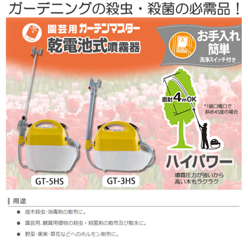 上等な 工進 乾電池式噴霧器 ガーデンマスター GT-5HS 乾電池別売 4971770500983 newschoolhistories.org