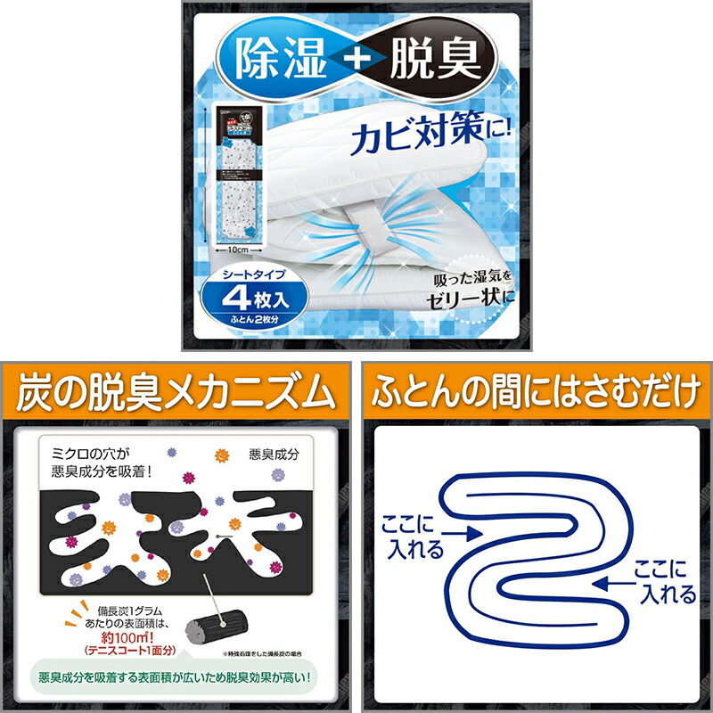 市場 エステー ドライペット 布団2枚分 4枚入り 備長炭 ふとん用