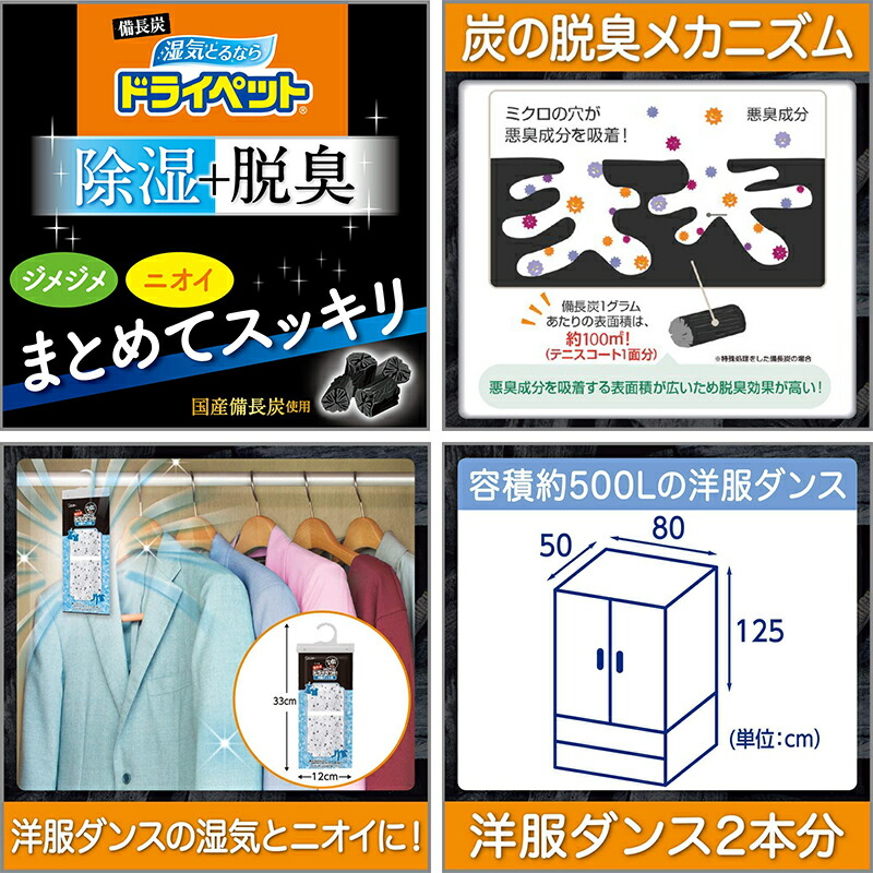 正規販売店] エステー 備長炭 ドライペット 洋服ダンス用 除湿 消臭 2枚入り 除湿剤 湿気取り 4901070909247  whitesforracialequity.org