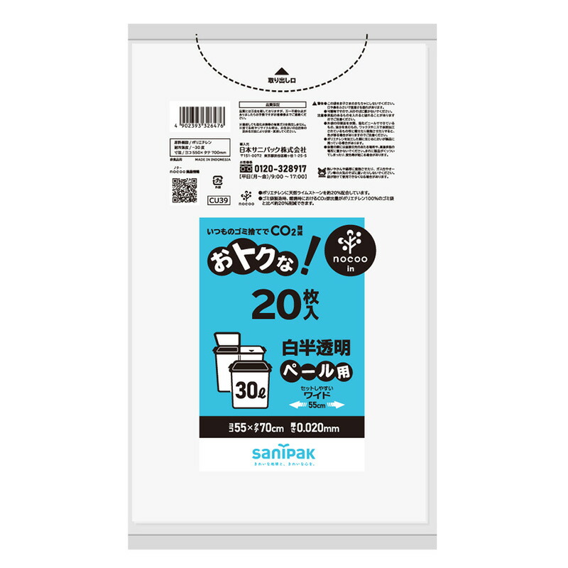 楽天市場】サニパック おトクな！ゴミ袋 nocoo inノクーイン 15L