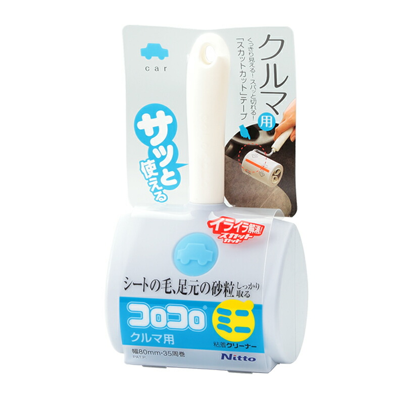 楽天市場】コロコロ ミニ 粘着クリーナー クルマ用 : オンライン