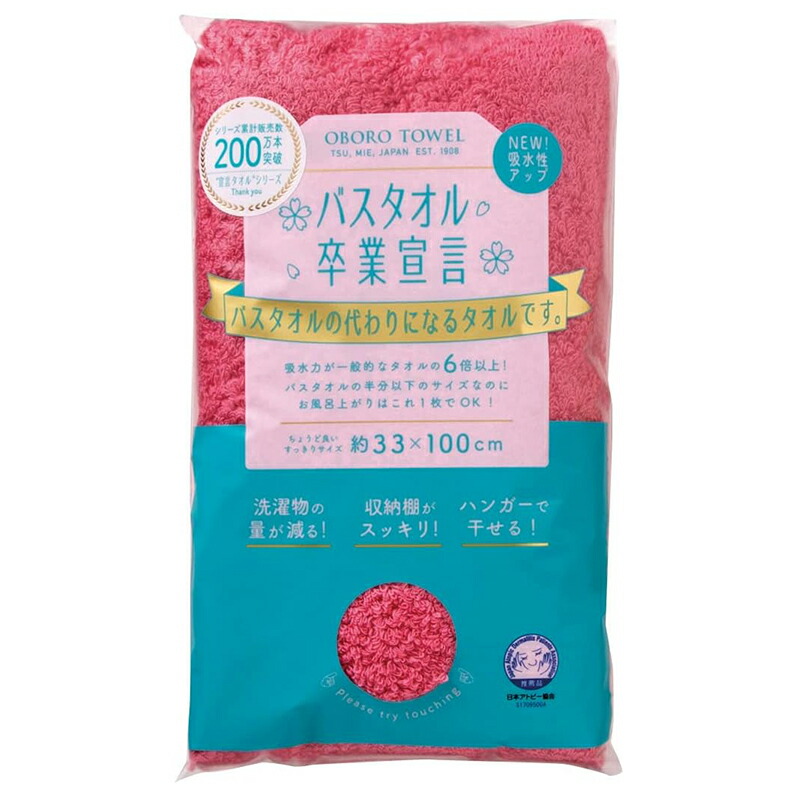 【楽天市場】本多タオル バスタオル卒業宣言 約33cm×100cm ピンク 綿100％ 日本製 コンパクト バスタオルの代わりになる タオル