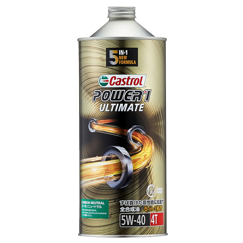 楽天市場】カストロール POWER1 ULTIMATE 4T 全合成油 1L 二輪車 楽天市場】カストロール POWER1 ULTIMATE 4T 全合成油 1L 二輪車