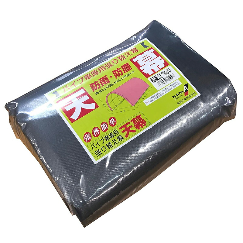南栄製造 幕屋 2540 MSV メタリックシルバー 導管車宿り 専用替幕 取り替えっこ用 4984665525008 エクステリア・ガーデンファニチャー-ガレージ
