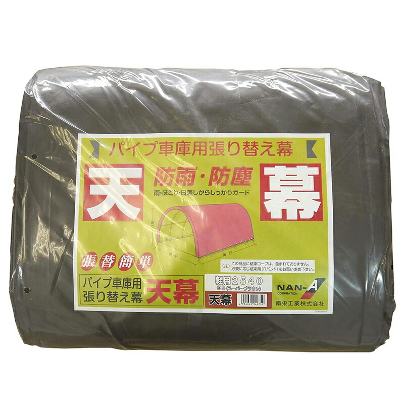 南栄製作 穹廬 2540 SB 百貨店赤銅色 煙管車宿り 専用替幕 取り替えっこ用 4984665946759