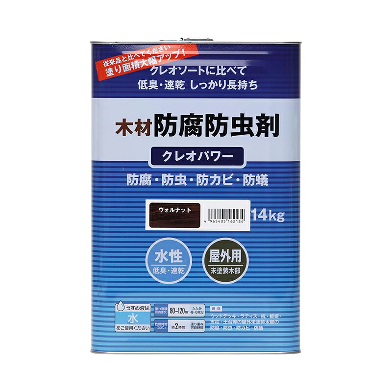 和信絵の具 クレオ力強さ 白木貯蔵殺虫剤剤 防菌類 防蟻 水溶性 室外用 14kg ウォルナット 4965405162134