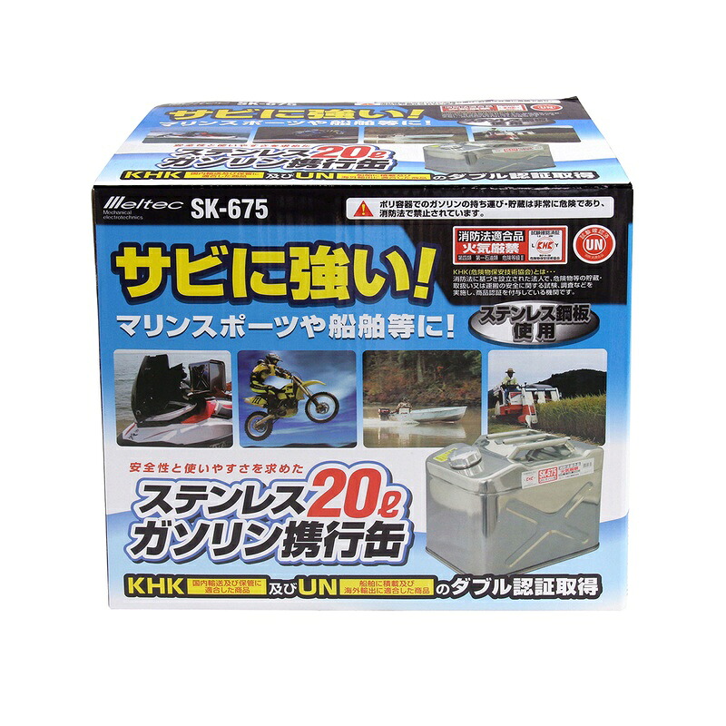 メルテック ステンレス ガソリン携行缶 20L SK-675 4906918206755|スーパーメガホームセンター ejoy