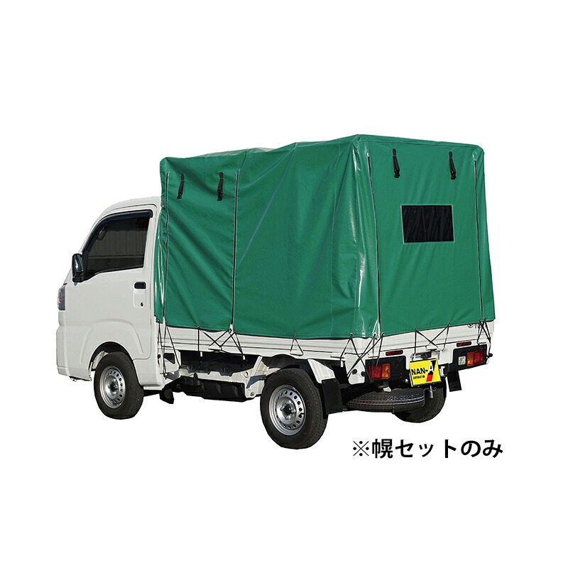南榮工業 軽トラック幌セット トラックシート KH6シリーズ 本体一式 クレモナ KH-6-KL 4984665416023｜スーパーメガホームセンター ejoy