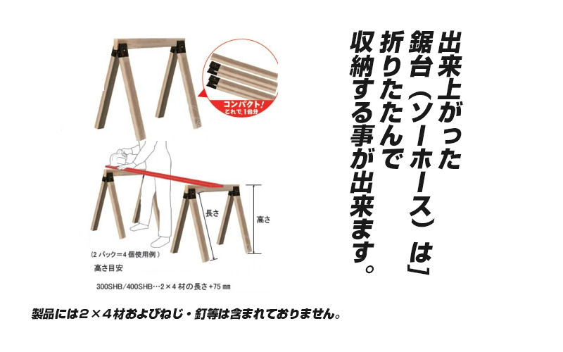 楽天市場 2 4材用 ソーホースブラケット Fulton 400shb 鉄 Md 2個 ツーバイフォー材用 金具 耐加重135kg 金具 鋸台 作業台 折りたたみ 手すり用ブラケット Diy スーパーメガホームセンター Ejoy