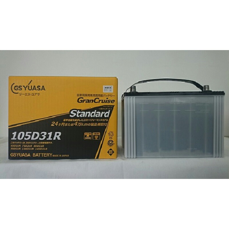 GSユアサ 自家用乗用車用高性能バッテリー グランクルーズ スタンダード GST-105D31R 4562180587055｜スーパーメガホームセンター ejoy