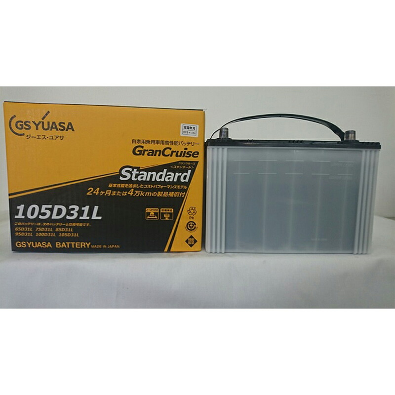 GSユアサ 自家用乗用車用高性能バッテリー グランクルーズ スタンダード GST-105D31L 4562180587062|スーパーメガホームセンター ejoy