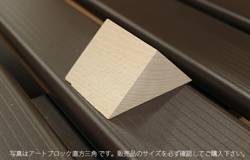 楽天市場 アートブロック 直方三角 3ab 50 50 50 Diy用木材 工作材 アートブロック 木工 日曜大工 材料 木材 スーパーメガ ホームセンター Ejoy 楽天市場 アートブロック 直方三角 3ab 50 50 50 Diy用木材 工作材 アートブロック 木工 日曜大工 材料 木材 スーパーメガ ホームセンター Ejoy