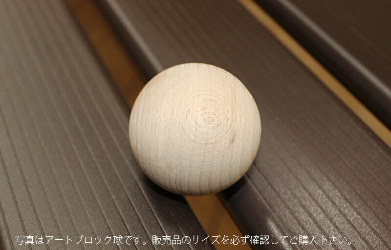楽天市場 アートブロック 球 8ab 50丸球 Diy用木材 工作材 アートブロック 木工 日曜大工 材料 木材 スーパーメガホームセンター Ejoy