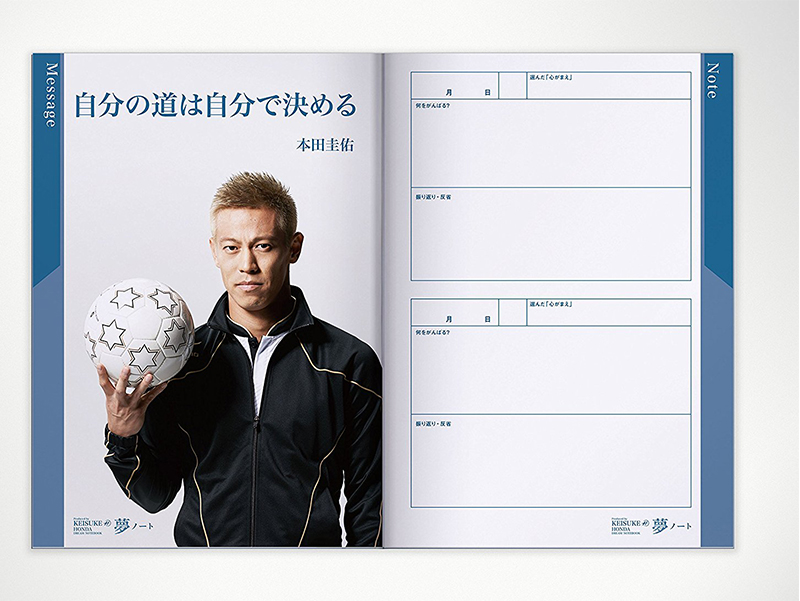 楽天市場 本田圭佑プロデュース Keisuke Honda 夢ノート メール便対応 5個まで スーパーメガホームセンター Ejoy