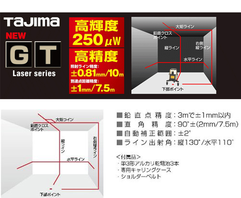 安心の実績 高価 買取 強化中 タジマ レーザー墨出し器 GT3Z-I aob.adv.br