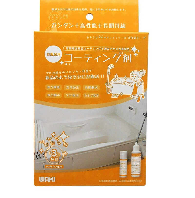 和気産業 お風呂用 コーティング剤 Ctg004 45ml Marcsdesign Com