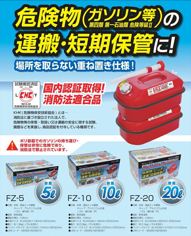 楽天市場 メルテック ガソリン携行缶 5l 消防法適合品 Khk 亜鉛メッキ鋼鈑 鋼鈑厚み 0 8mm 積重ねタイプ Meltec Fz 5 大自工業 カー用品 セキュリティ セーフティ用品 緊急 応急用品 スーパーメガホームセンター Ejoy