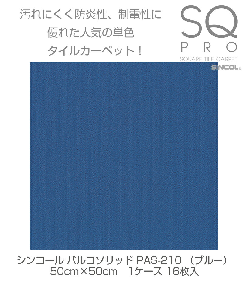 シンコール タイル引っ敷き パルコソリッド Pas 210 青 50cm 50cm 1箱 16枚昇降口 節座具 国産 日本製 防護暖炉 防音 子供部屋 愛玩動物 防色変わり本領 静止電 Fフォースター 床マティエール 易々たる 利便 ドレスアップ 綺麗 Diy Foxunivers Com シンコール タイル引っ敷き パルコソリッド Pas 210 青 50cm 50cm 1箱 16枚昇降口 節座具 国産 日本製 防護暖炉 防音 子供部屋 愛玩動物 防色変わり本領 静止電 Fフォースター 床マティエール 易々たる 利便 ドレスアップ 綺麗 Diy Foxunivers Com