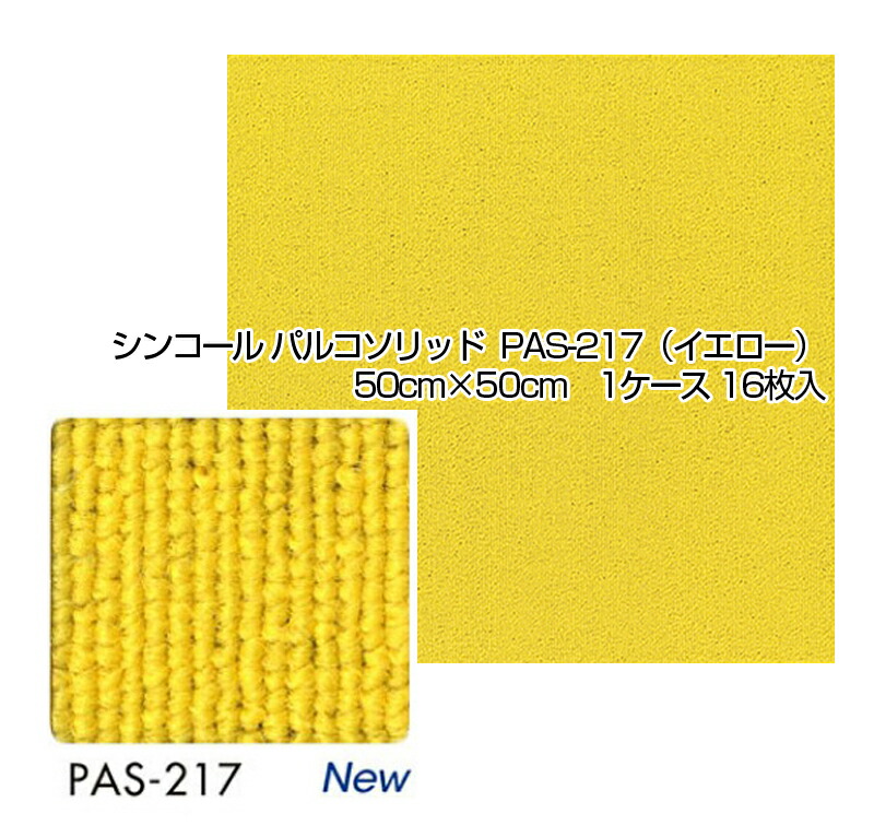シンコール タイルカーペット パルコソリッド Pas 217 イエロー 50cm 50cm 1ケース 16枚入り ジョイントマット 国産 日本製 防炎 防音 子供部屋 ペット 防汚性 静電 Fフォースター 床材 簡単 便利 おしゃれ かわいい Diy Crunchusers Com