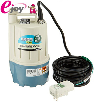 工進 ポンディー （ 涌き水用 水中揚水機 ） FT-625 AC100V-60サイクルワット数用 【KOSHIN 工進】 DIY