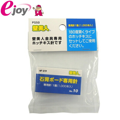 楽天市場】壁美人 石膏ボード用金具 ホッチキスガイド P-TG