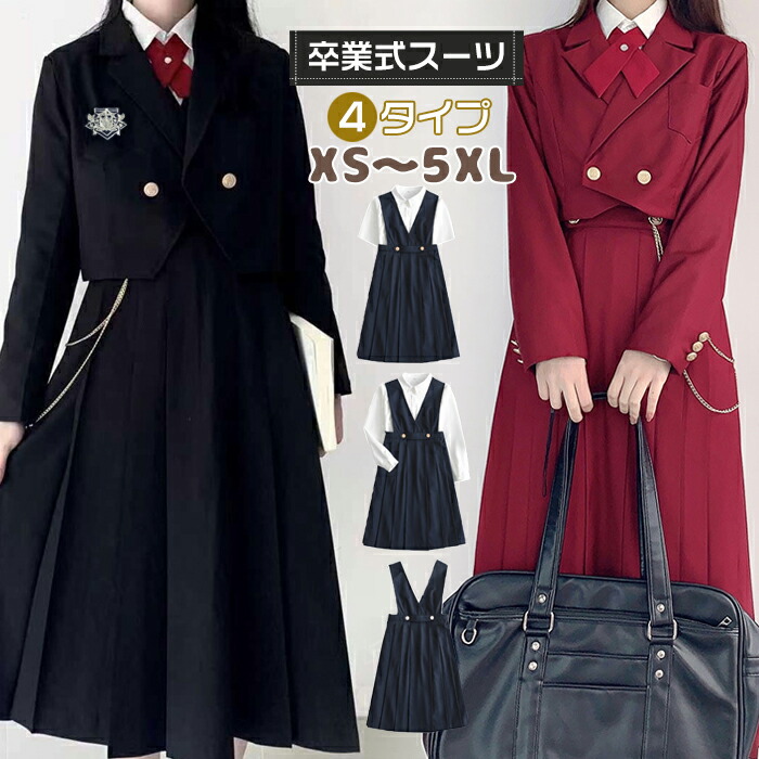XS~5XL 卒業式 スーツ 女の子 大きいサイズ 5L ゆったりサイズ 卒服 韓国 小学生 おしゃれ 入学式スーツ JK制服 フォーマルスーツ スクールスーツ ワンピーススーツ 卒業式 ワンピース ジャンパースカート 小学生 成人式 女子高生 七五三
