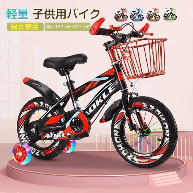 補助輪付 女の子 男の子 軽い 軽量 子供自転車 自転車 ト子供用