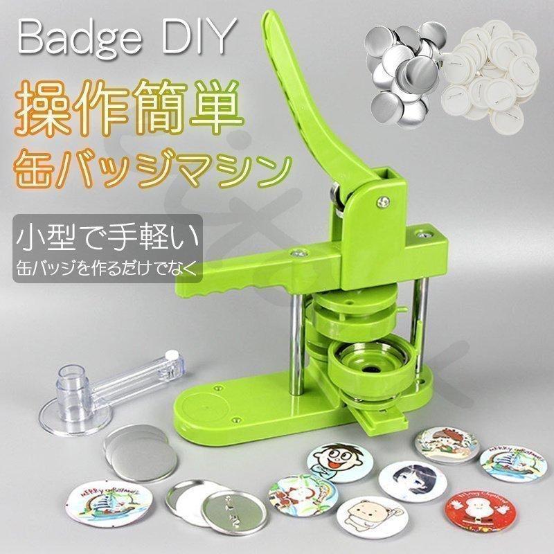 缶バッチマシーン 缶胸章器械25/32/37/44/58粍 100個原料品付き添い人 仕立て上げる一揃いの道具 今めかしい 愛くるしい 部分品 手作り 御勤め用 身寄り用