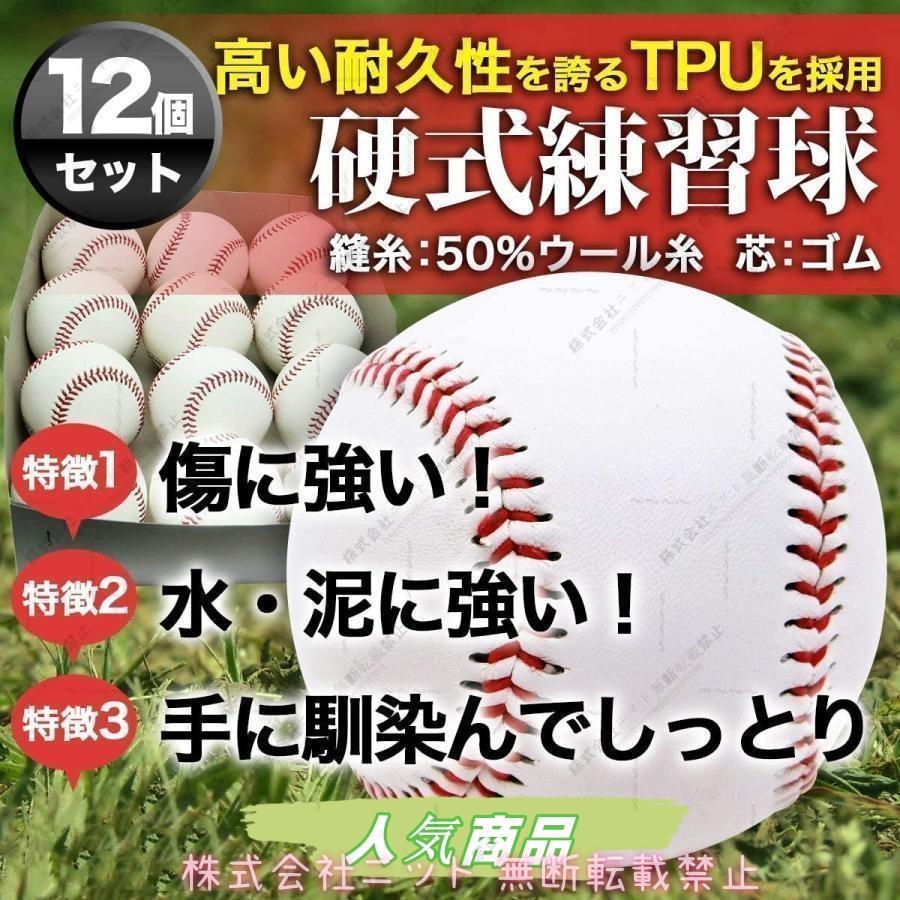 ニット硬式野球ボール 12個セット 練習用 硬式球 バッティング練習 キャッチボール トスバッティング ティーバッティング ゴロ捕球