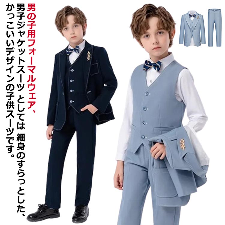 6点仕かける 小わっぱ服 フォーマルスーツ 御坊っちゃん 小わっぱ背広 キッズ 背広 キッズスーツ 七五三 背広 フォーマルスーツ 格好のいい 小わっぱ服 卒式 はいり込む式 告げ知らせる会 入園式 華燭の典 フォーマル 背広 90 100 110 120 130 140 150 160 170珊 キッズ・ベビー・マタニティ-スーツ・カジュアルセットアップ-スーツ