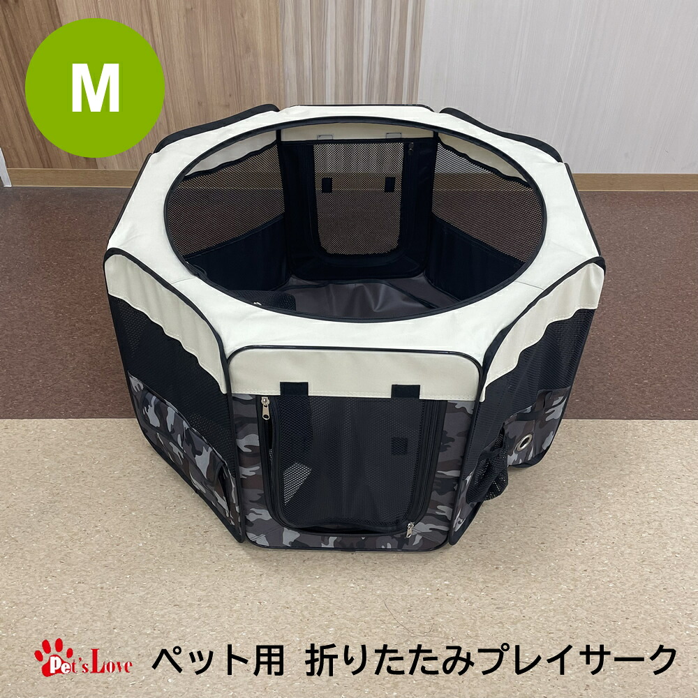 ペッツラブ 折りたたみプレイサークルHI【Mサイズ】収納用バッグ付き コンパクト 室内用 犬用サークル メッシュ ネットカバー付き 持ち運び 軽量 ペットフェンス 小型犬 中型犬 ケージ代わり 簡単設置 収納ポケット付き 【N's】
