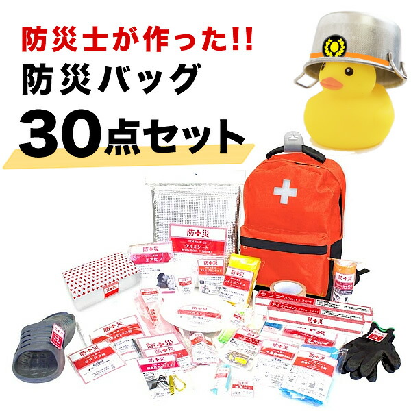 YAMAZEN ヤマゼン　防災リュック　30点セット　YBG-30 Amazon.co.jp: 山善(YAMAZEN) 防災リュック 30点 セット 【防災