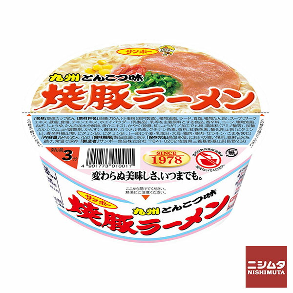 楽天市場】【1ケース】 サンポー食品 焼豚ラーメン 94g×12個入