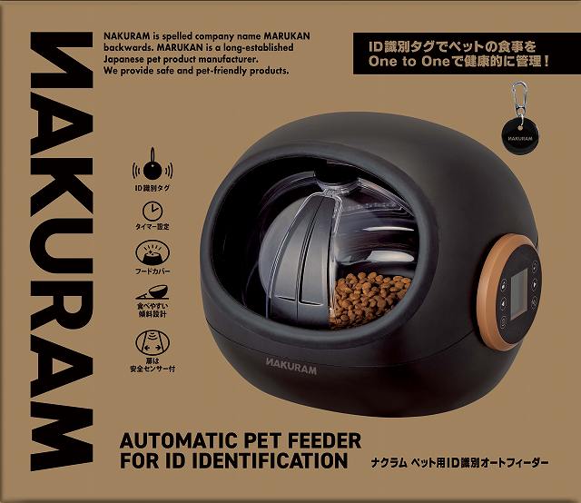 マルカン NAKURAM ペット用ID識別オートフィーダー CT-711 ☆7月ポイント3倍対象【マルカン】ナクラム ペット用 ID識別