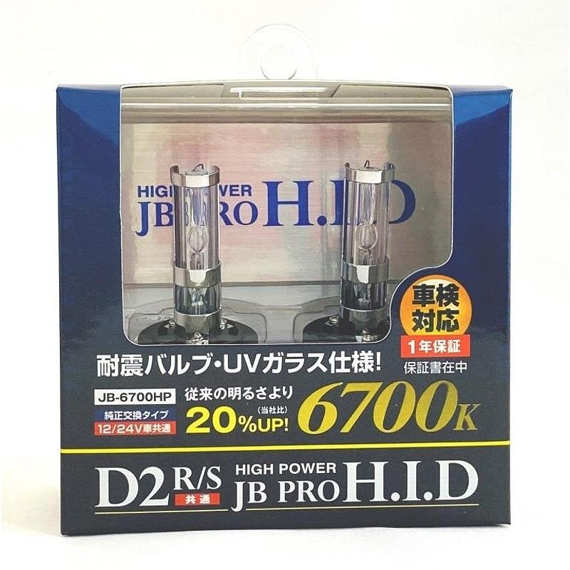 日本ボデーパーツ工業 JB-6700HP ハイパワーHIDバルブ D2S/R｜ニシムタ　店