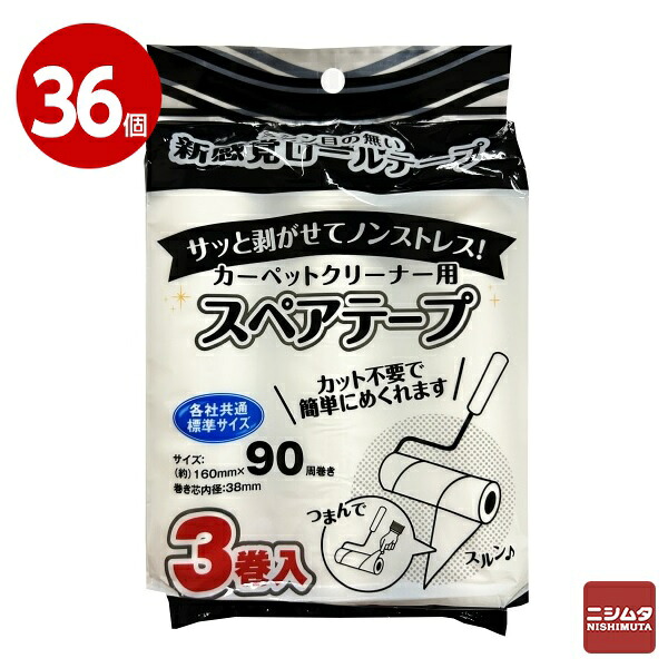 ヒラノトレーディング　カーペットクリーナー用スペアテープ　3巻入×36個 花粉 花粉対策　【同梱不可】【送料無料】