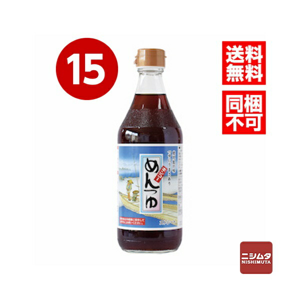 送料無料　同梱不可　キンコー醤油　めんつゆ　ストレート　500ml×15本