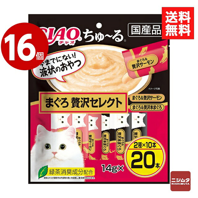 《16個セット》いなば　CIAO　ちゅ～る　まぐろ 贅沢セレクト　14g×20本（2種×10本）　キャットフード　おやつ　国産【送料無料】