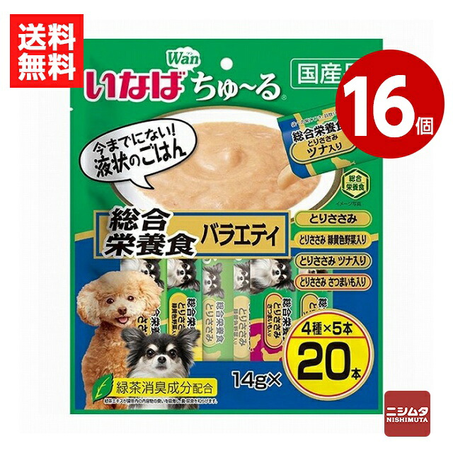 《16個セット》いなば　Wanちゅ～る　総合栄養食　バラエティ　14g×20本（4種×5本）ドッグフード　国産【送料無料】