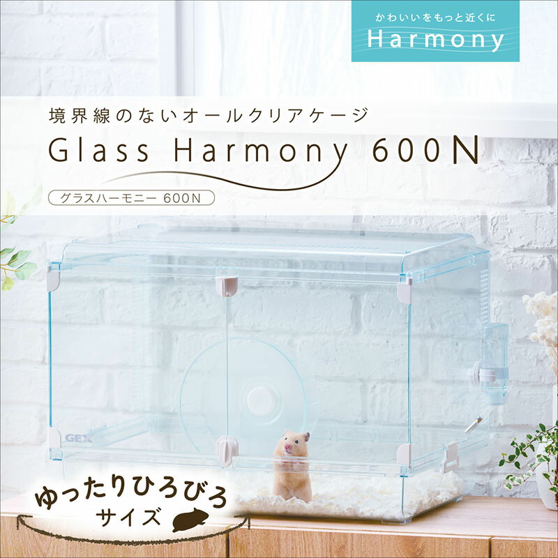 グラスハーモーニー　マルチ600  ハムスター小屋　クリアケージ Amazon | ジェックス Harmony グラスハーモニーマルチ600 ガラス