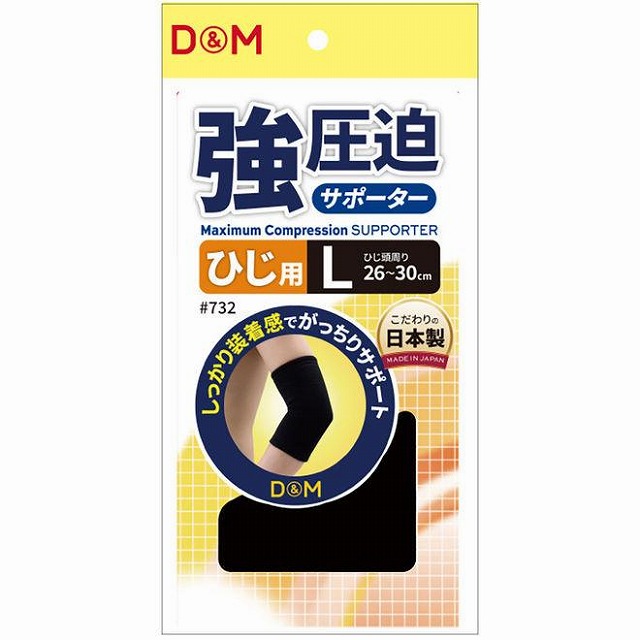D&M 強圧迫サポーター ひじ用 L #732｜ニシムタ　店 7,478円