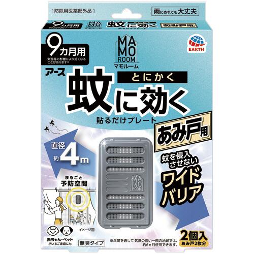 【楽天市場】EARTH(アース) マモルーム 蚊に効く貼るだけプレート あみ戸用 蚊除け 吊り下げ 9ヵ月用 【防除用医薬部外品】：ニシムタ