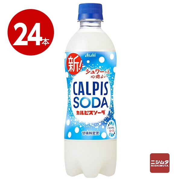 楽天市場】アサヒ飲料 カルピスソーダ シルキーコーラ 450ml×24本 賞味