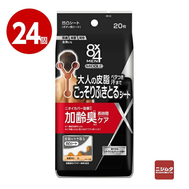 花王　8ｘ4MEN　ミドル凹凸シート　20枚入り&times;24個　ボディシート【送料無料】｜ニシムタ　店