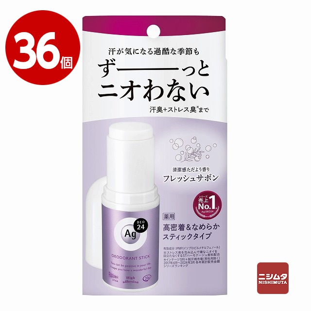 【医薬部外品】ファイントゥディ　Ag DEO24（エージーデオ24）　デオドラントスティックＤＸ　フレッシュサボン　20g&times;36個【送料無料】｜ニシムタ　店
